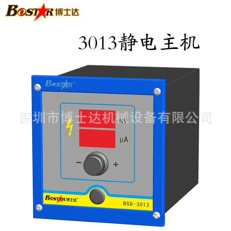 3013靜電主機(jī)靜電發(fā)生器