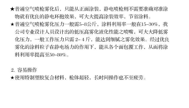 靜電噴槍產(chǎn)品特性