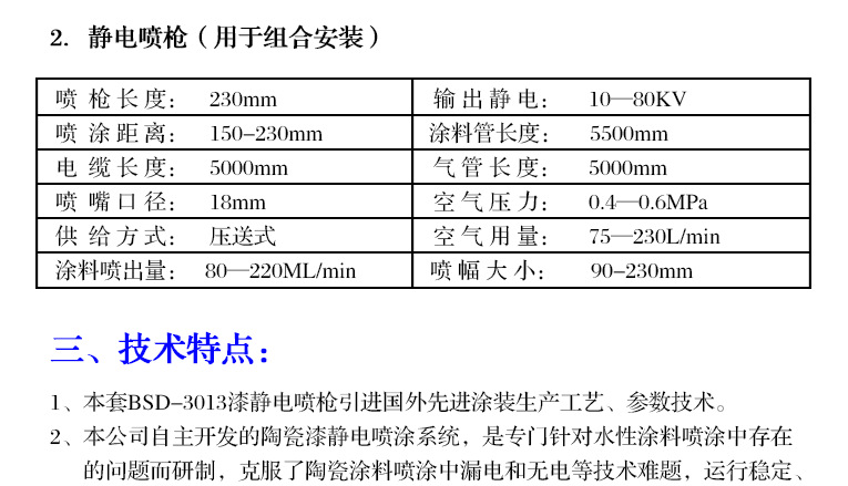 水油通用型液體靜電噴槍
