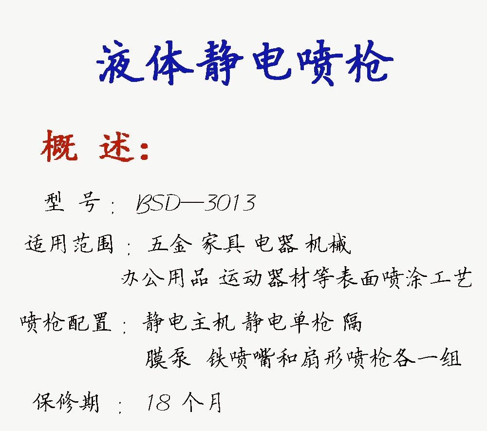 自動靜電噴槍產(chǎn)品參數(shù)