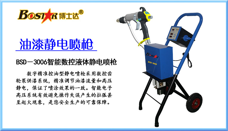 博士達(dá)自動(dòng)靜電噴槍售后服務(wù)