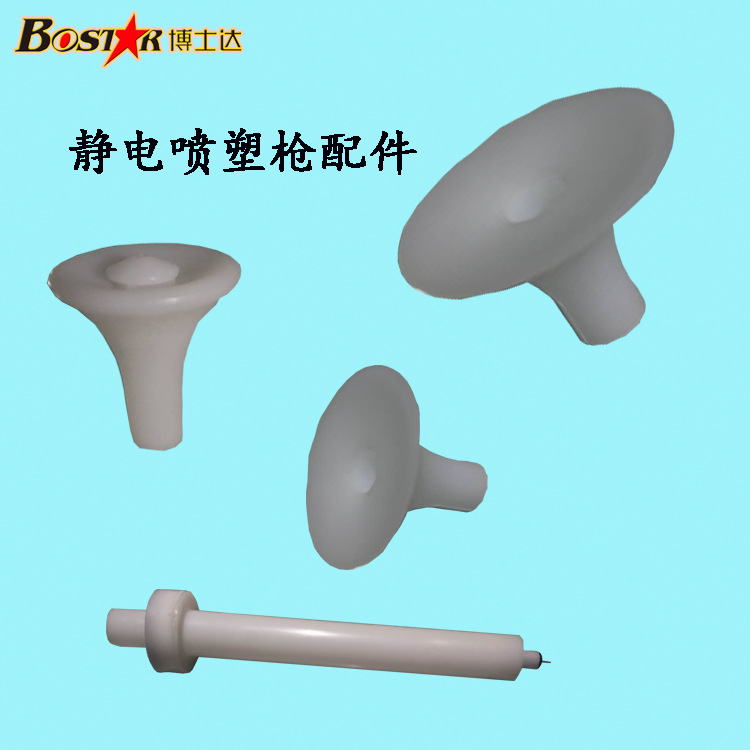 水性漆靜電噴槍配件