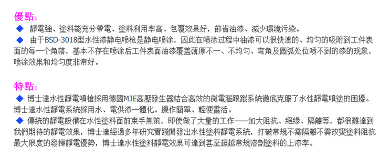博士達(dá)水性靜電噴槍優(yōu)點