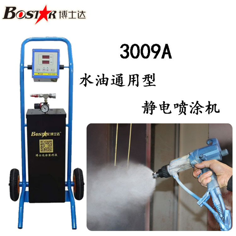 靜電噴塑槍