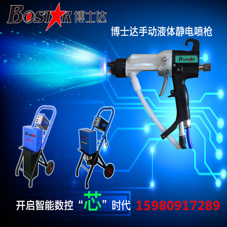 博士達自動靜電噴槍帶推車