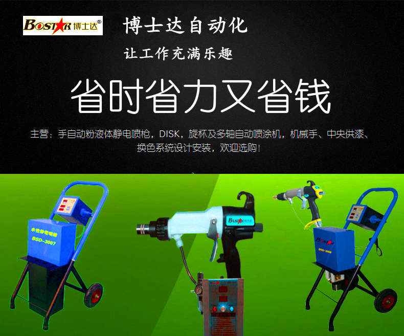 水油通用型靜電噴涂機
